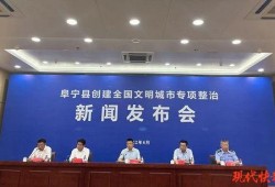 阜宁最新爆料事件新闻发布会,新闻发布会聚焦真相揭晓