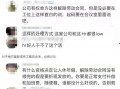 hr最新爆料视频,最新爆料视频深度解析