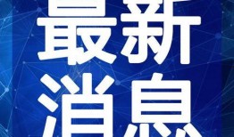 信丰学生爆料视频最新,揭秘校园内幕，真相令人震惊！