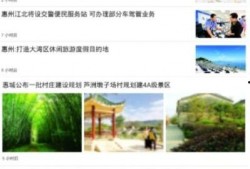 惠州头条最新爆料,重大事件即将揭晓！